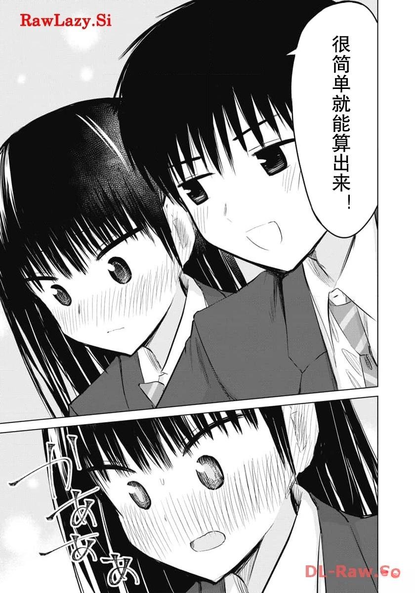 秘密的预习 第25话 第11页