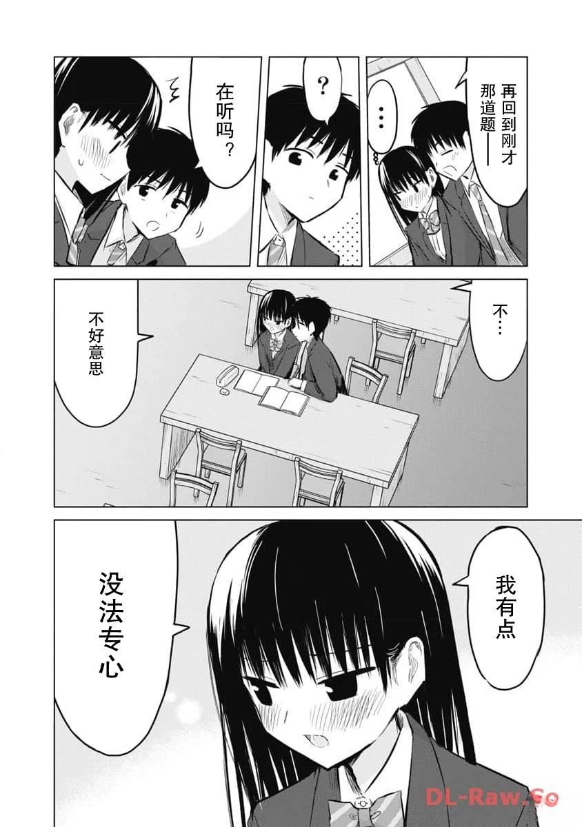 秘密的预习 第25话 第12页