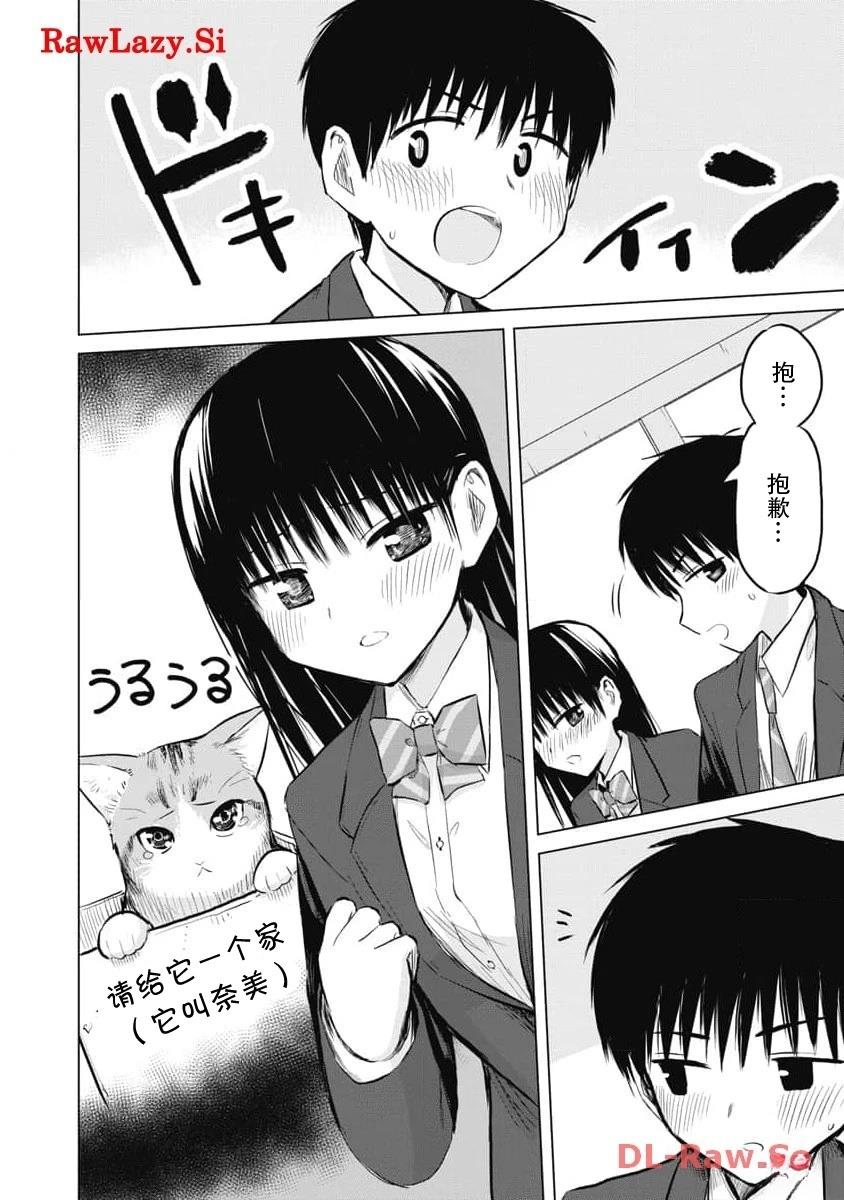 秘密的预习 第25话 第14页