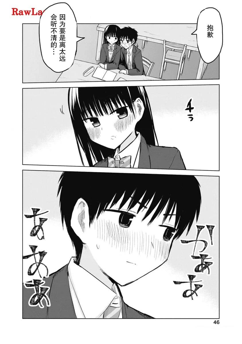 秘密的预习 第25话 第16页