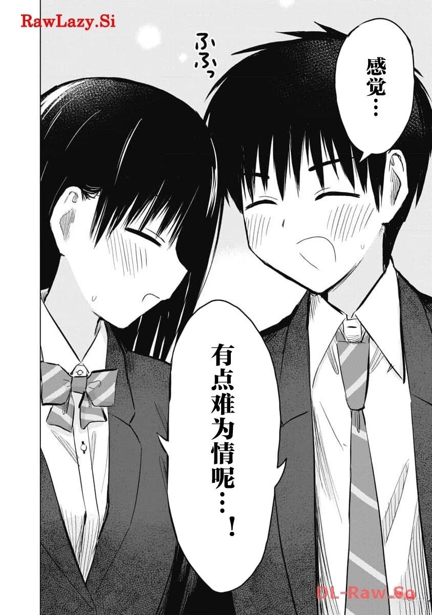 秘密的预习 第25话 第18页
