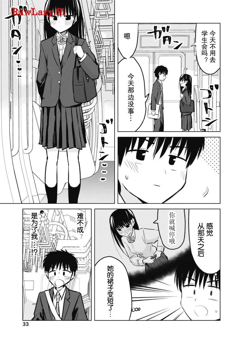 秘密的预习 第25话 第3页