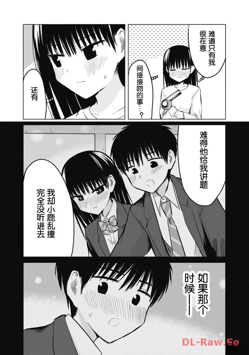 秘密的预习 第25话 第21页