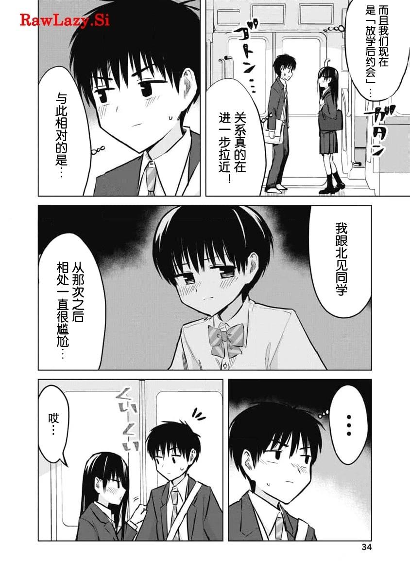 秘密的预习 第25话 第4页