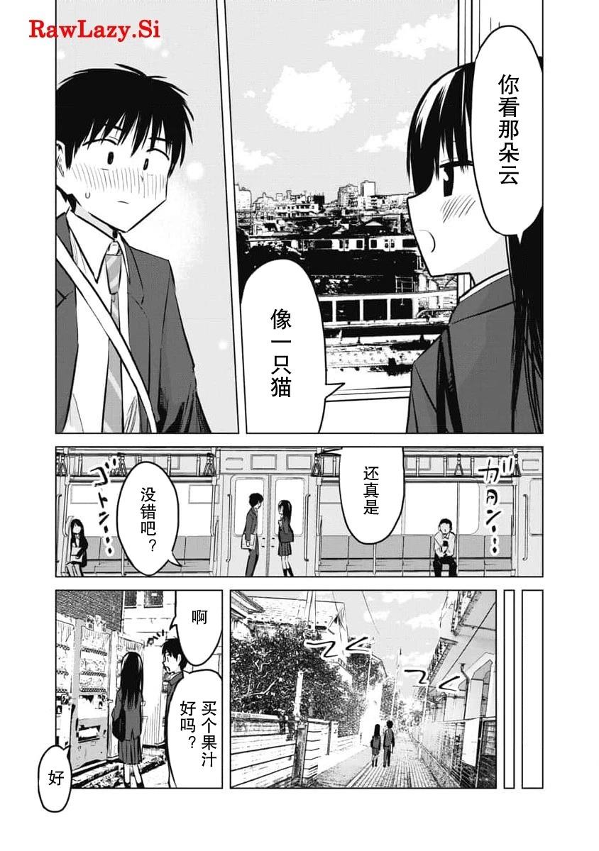 秘密的预习 第25话 第5页