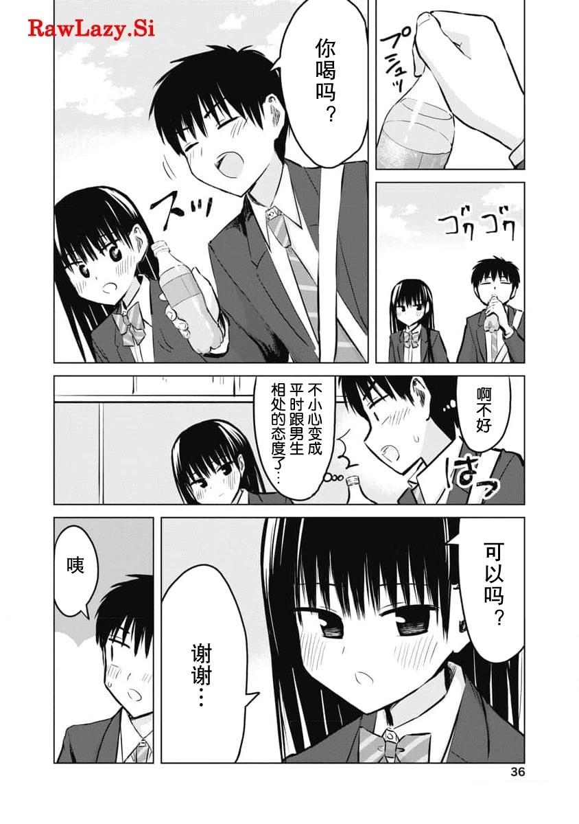 秘密的预习 第25话 第6页