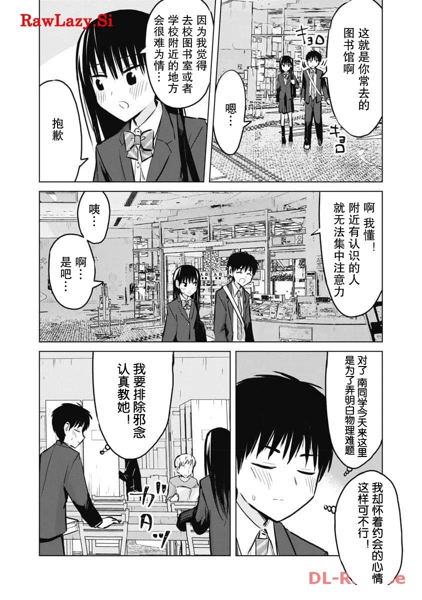 秘密的预习 第25话 第8页