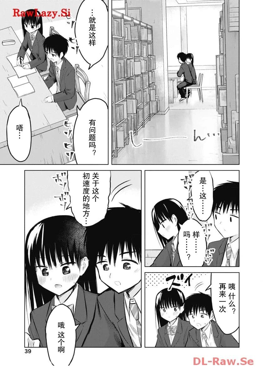 秘密的预习 第25话 第9页