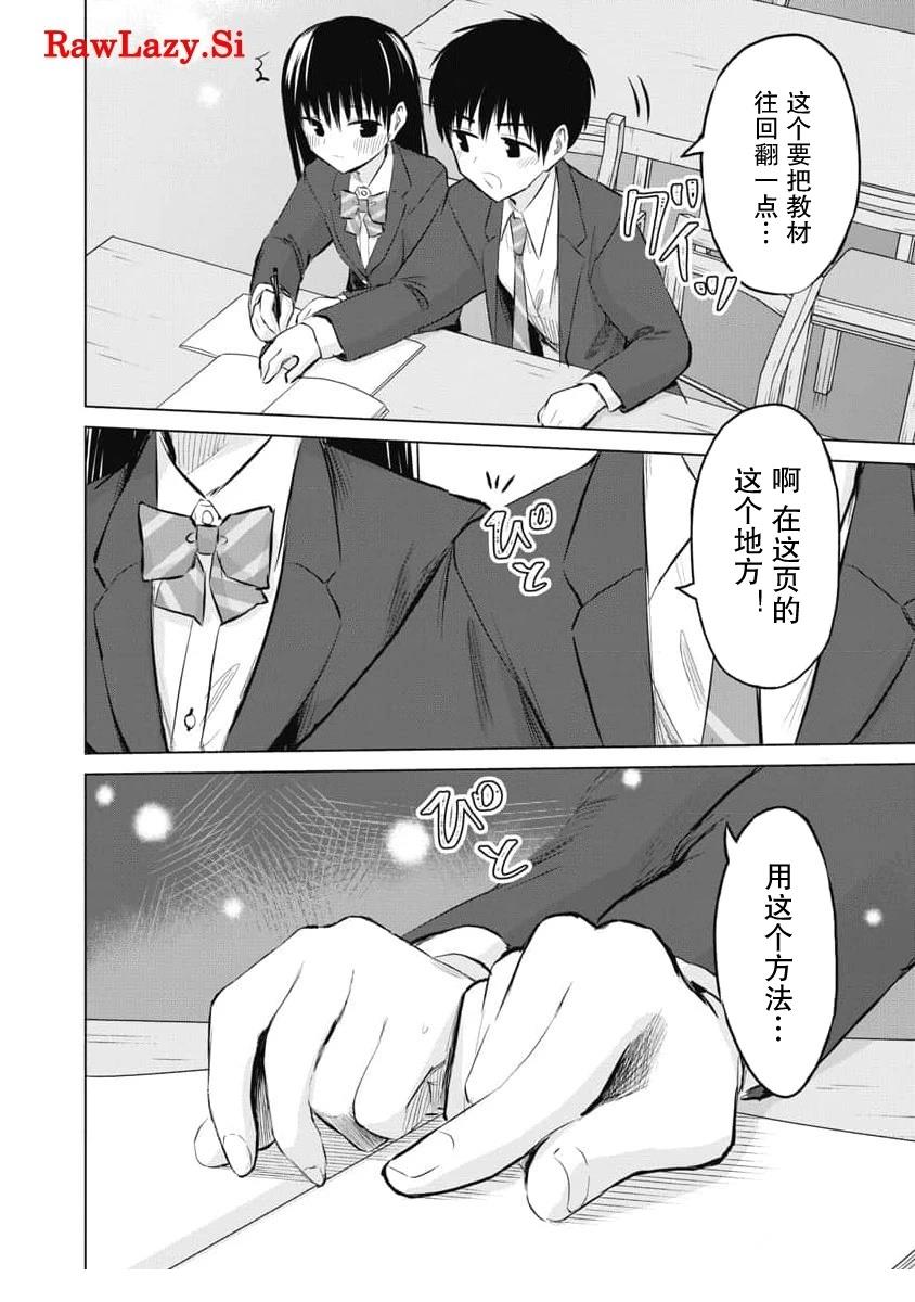 秘密的预习 第25话 第10页