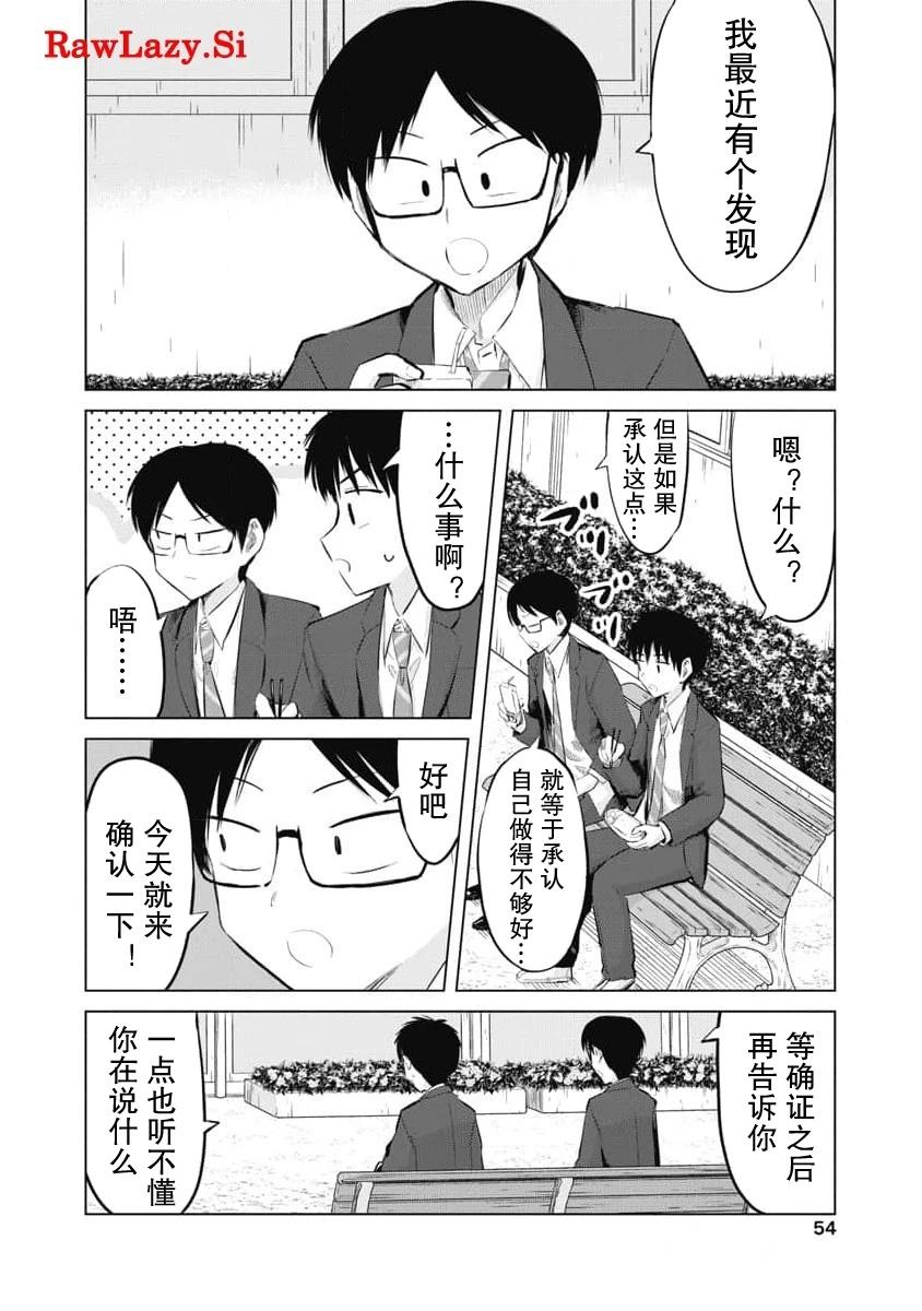 秘密的预习 第26话 第2页