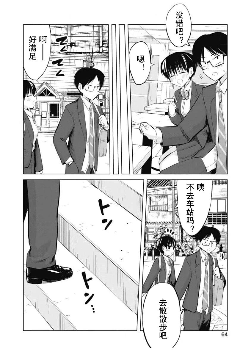 秘密的预习 第26话 第11页