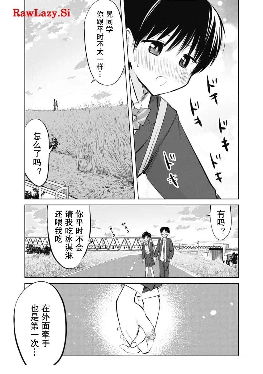 秘密的预习 第26话 第14页
