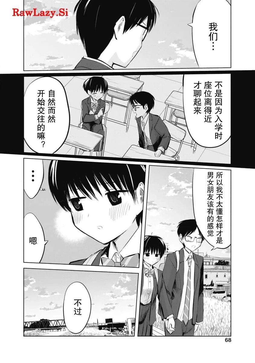 秘密的预习 第26话 第15页