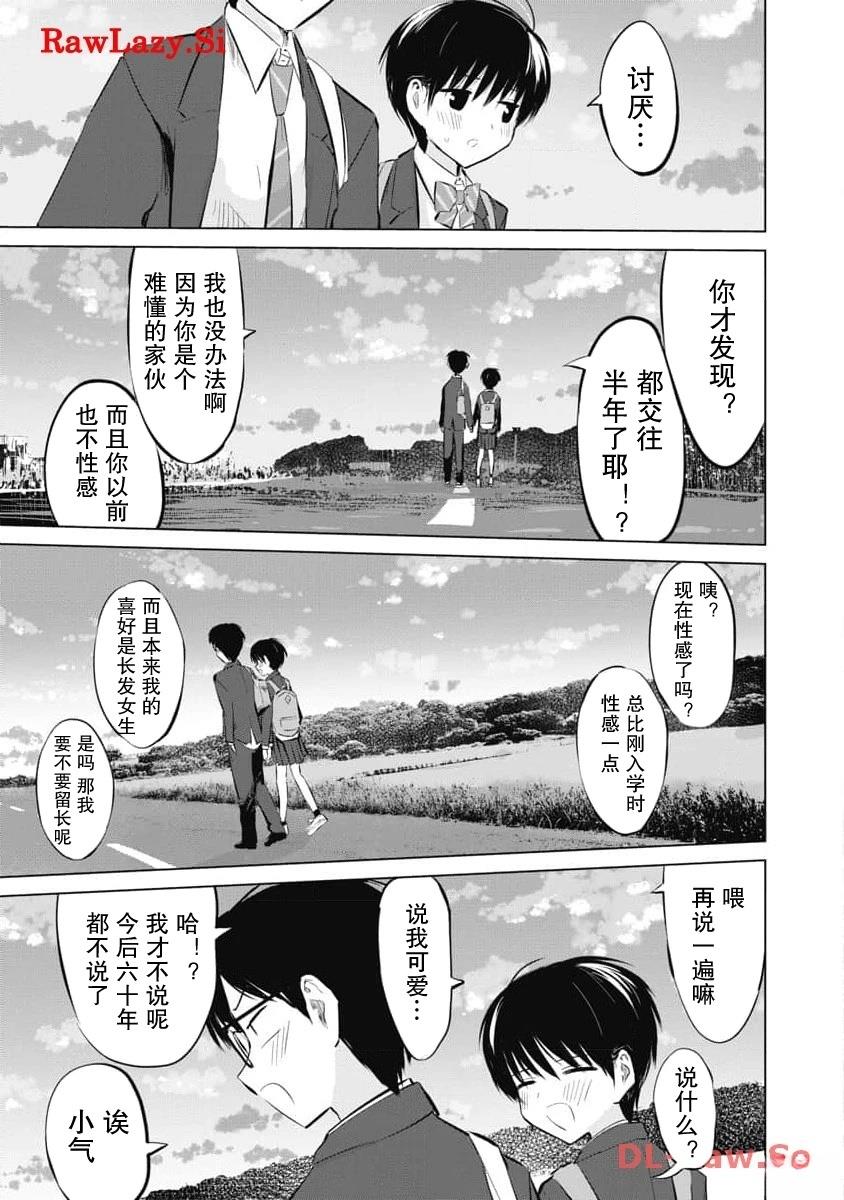 秘密的预习 第26话 第18页
