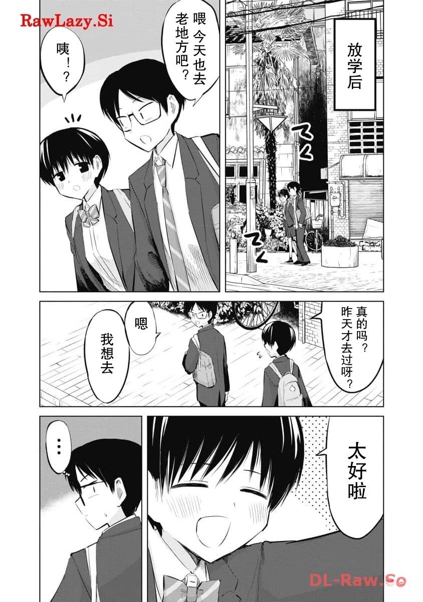 秘密的预习 第26话 第3页
