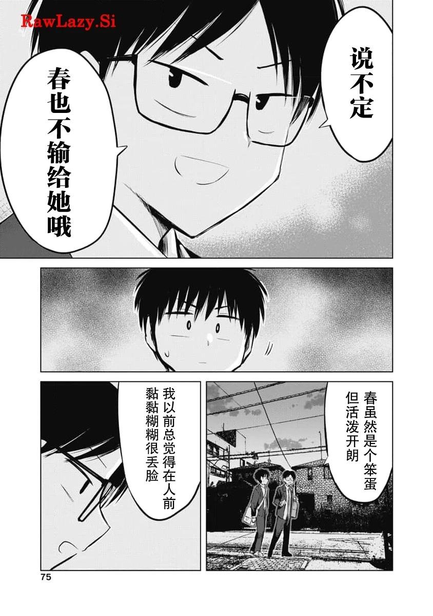 秘密的预习 第26话 第21页