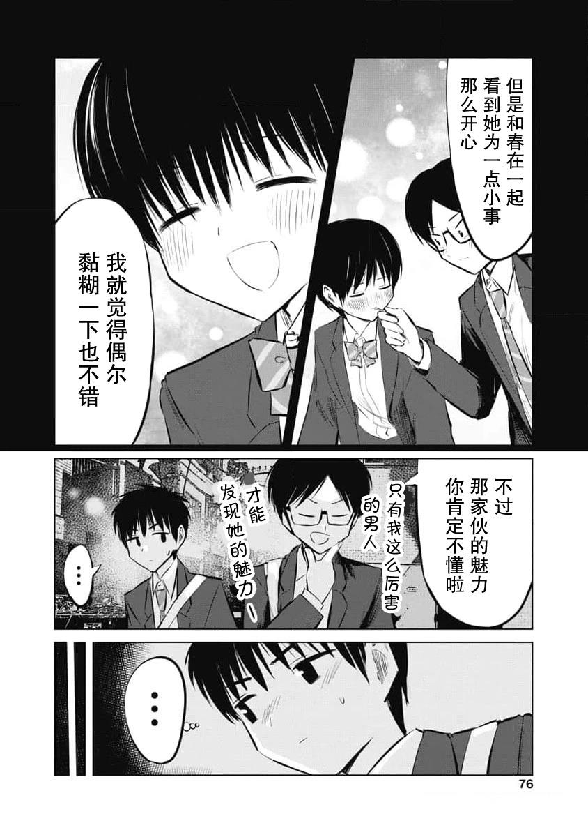 秘密的预习 第26话 第22页