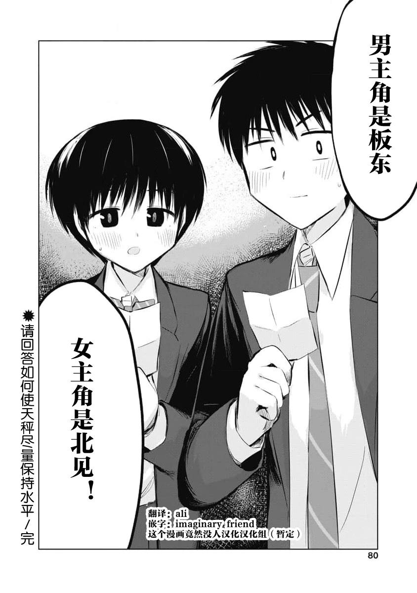 秘密的预习 第26话 第26页