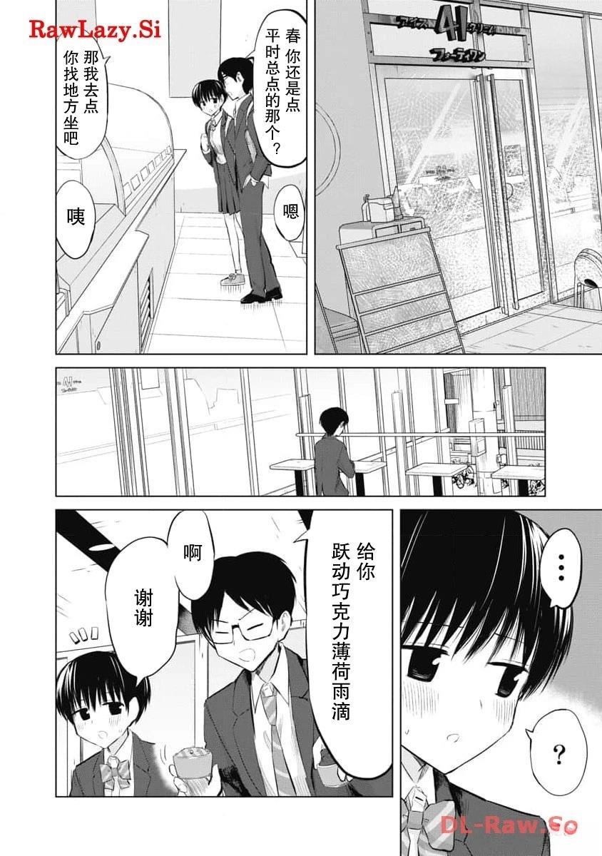 秘密的预习 第26话 第4页