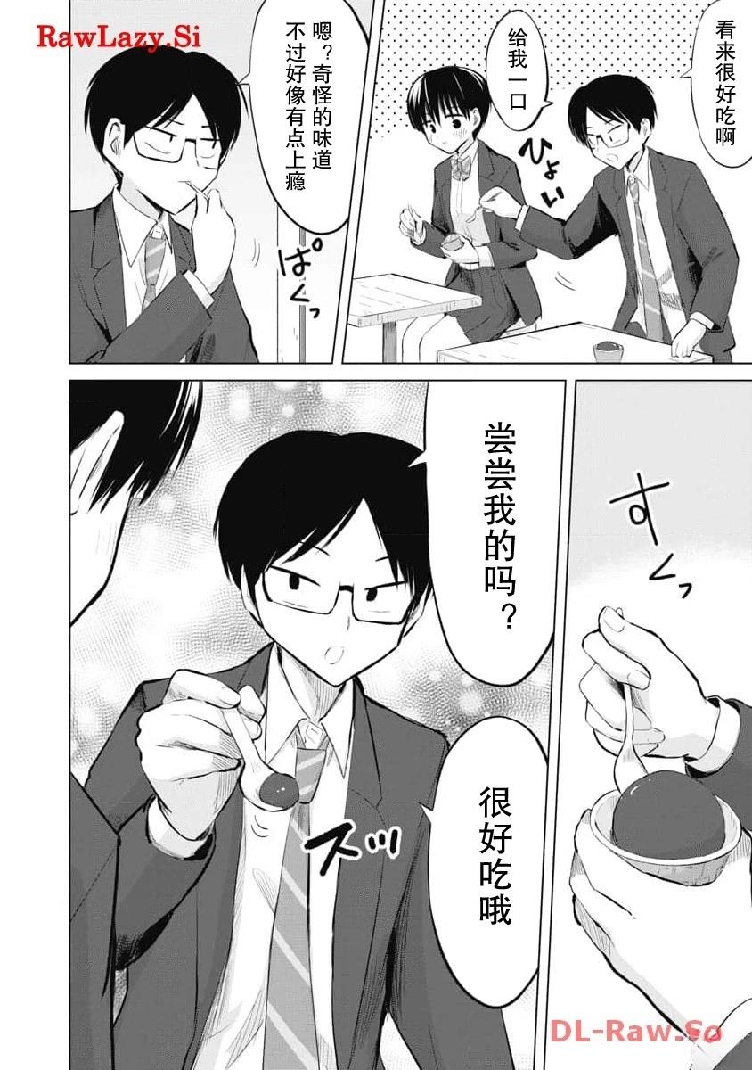 秘密的预习 第26话 第6页