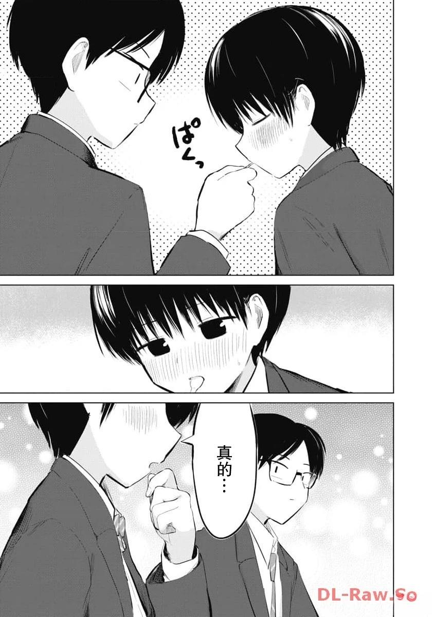 秘密的预习 第26话 第9页