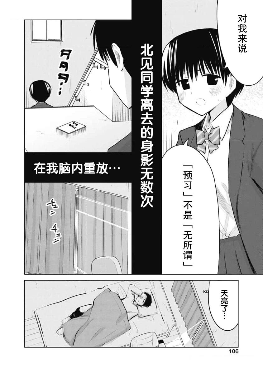 秘密的预习 第28话 第2页