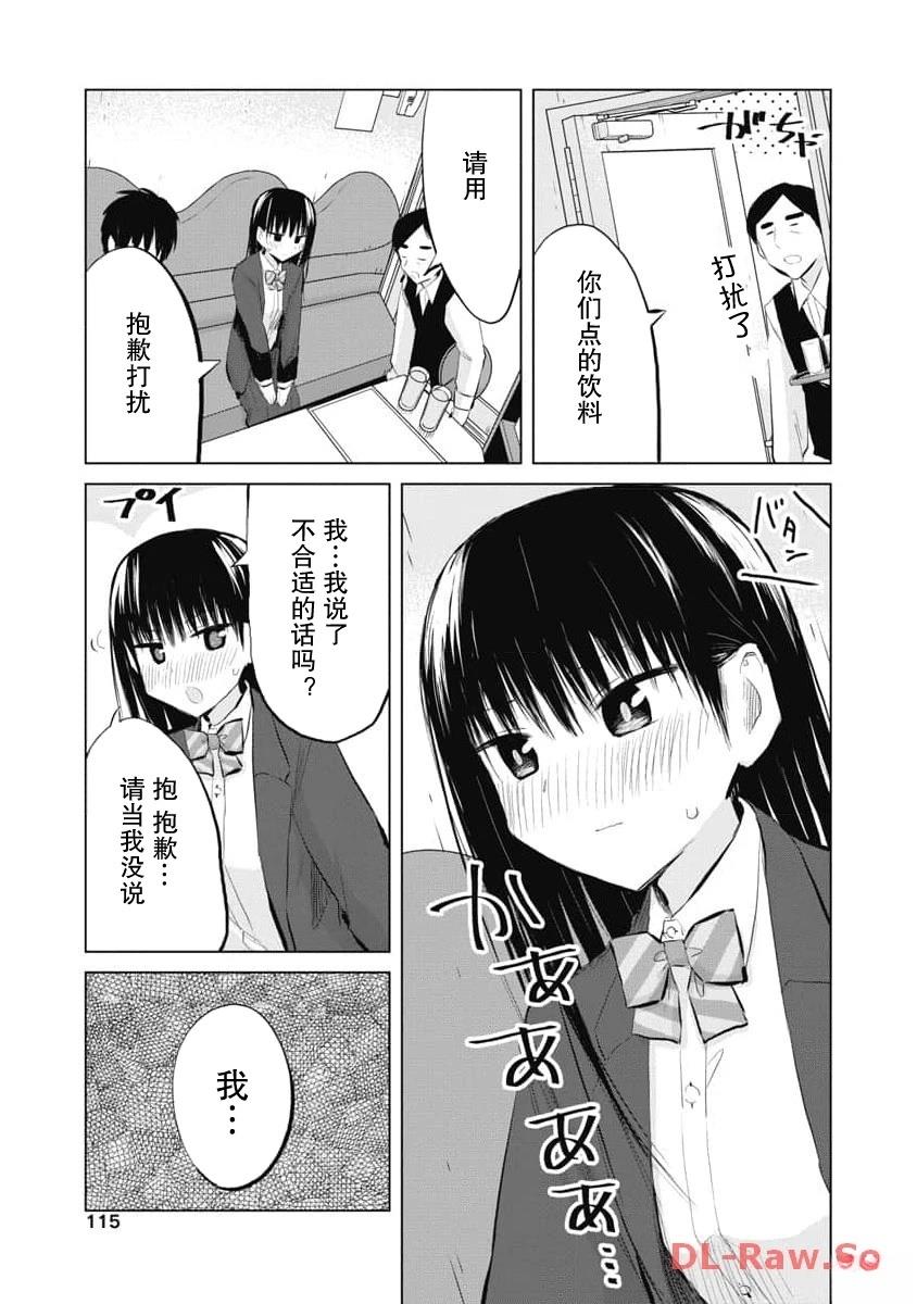 秘密的预习 第28话 第11页