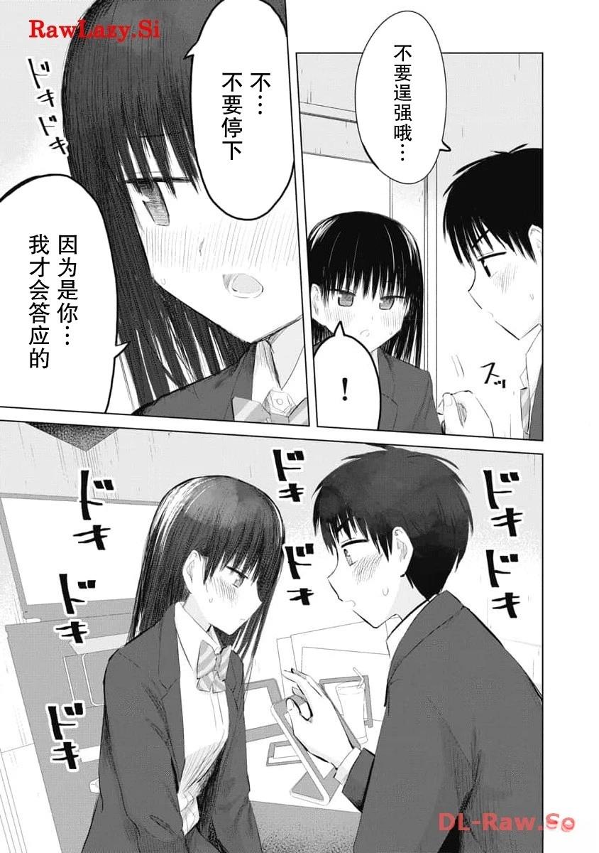 秘密的预习 第28话 第15页