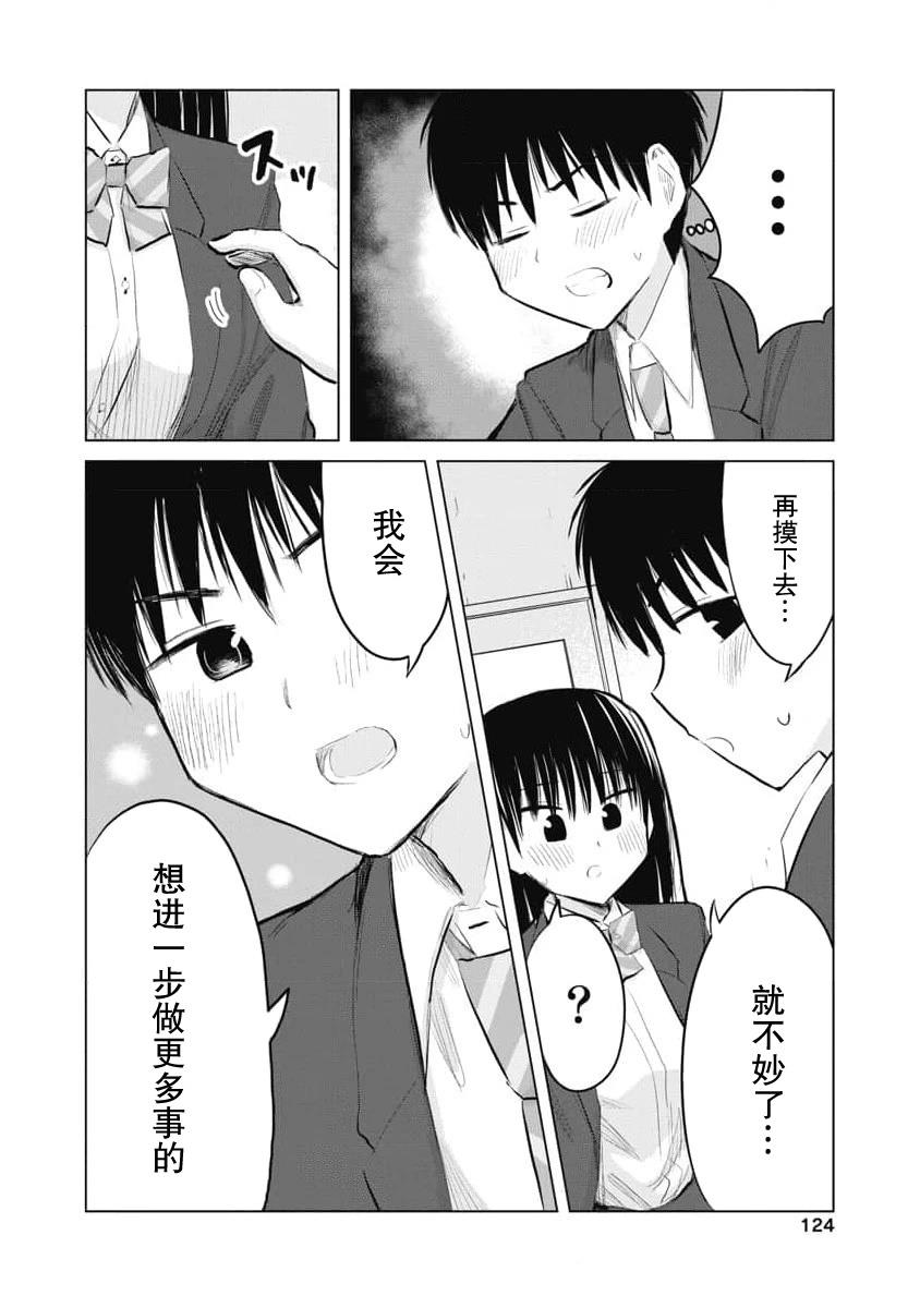 秘密的预习 第28话 第20页