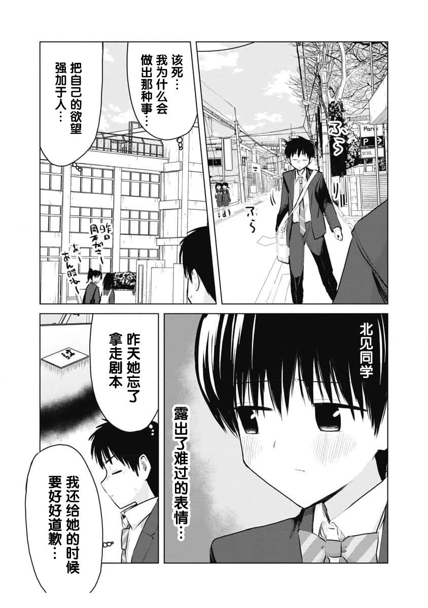 秘密的预习 第28话 第3页