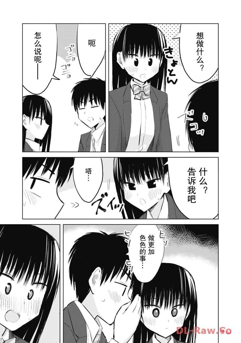 秘密的预习 第28话 第21页