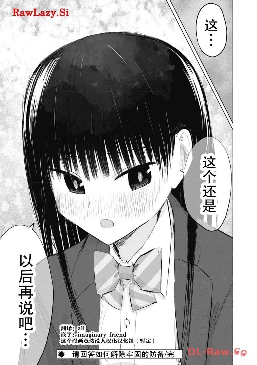 秘密的预习 第28话 第22页