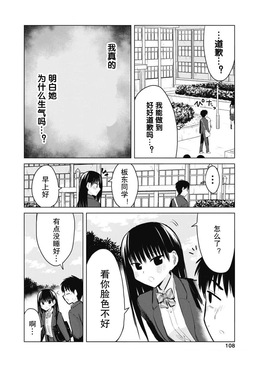 秘密的预习 第28话 第4页
