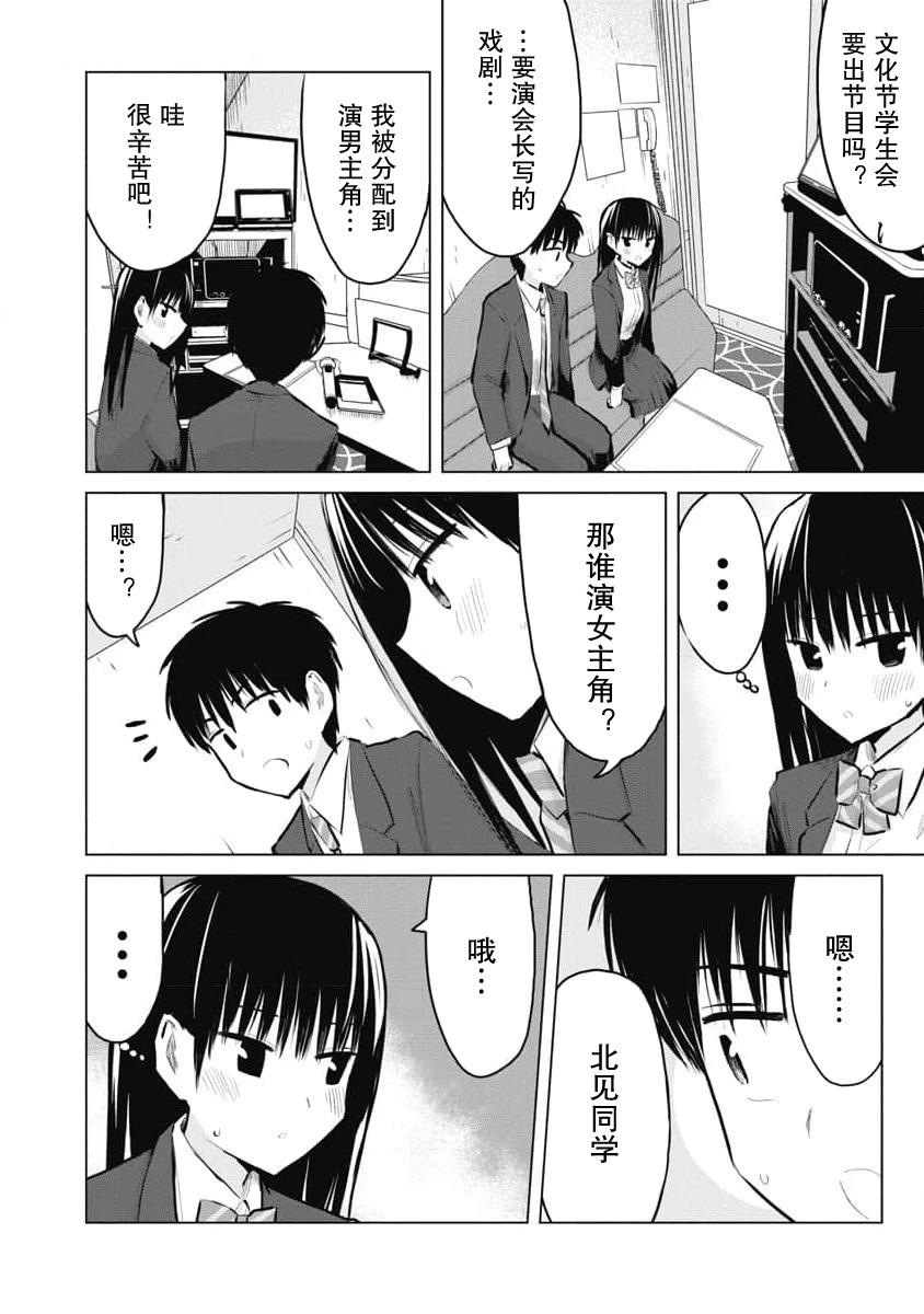 秘密的预习 第28话 第6页