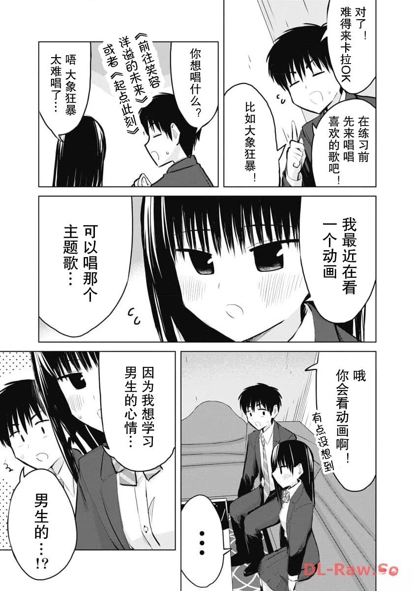 秘密的预习 第28话 第7页