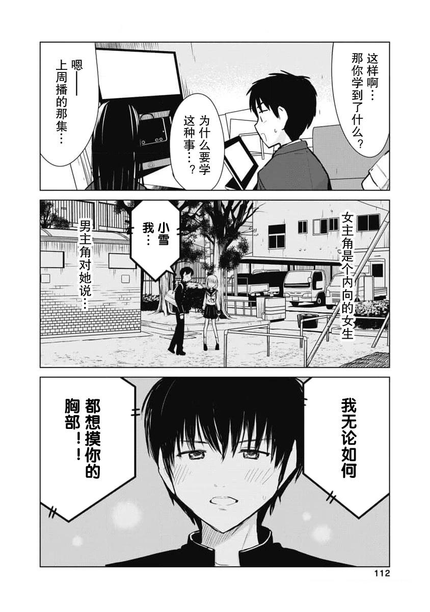 秘密的预习 第28话 第8页