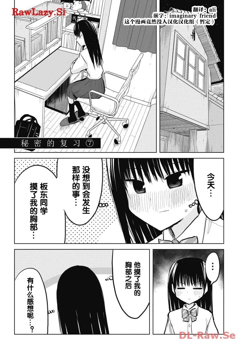 秘密的预习 第28.5话 第1页