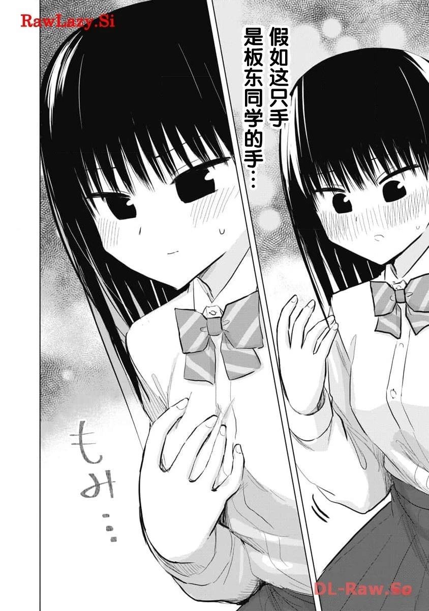 秘密的预习 第28.5话 第2页