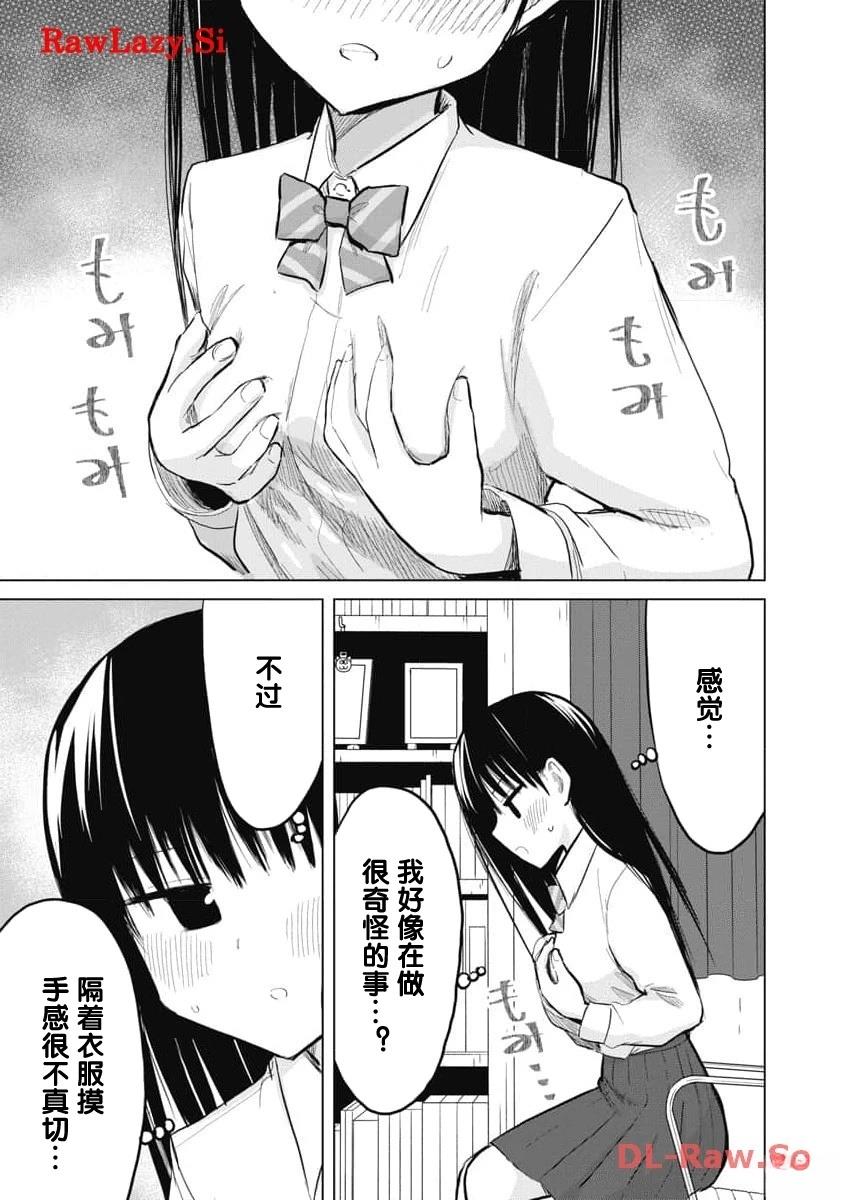 秘密的预习 第28.5话 第3页