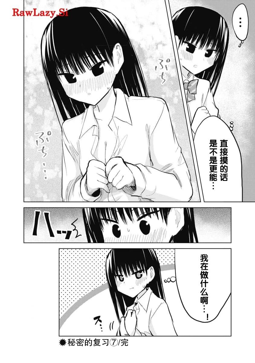 秘密的预习 第28.5话 第4页