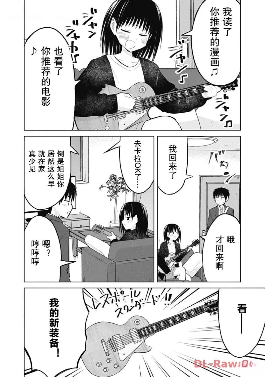 秘密的预习 第29话 第2页