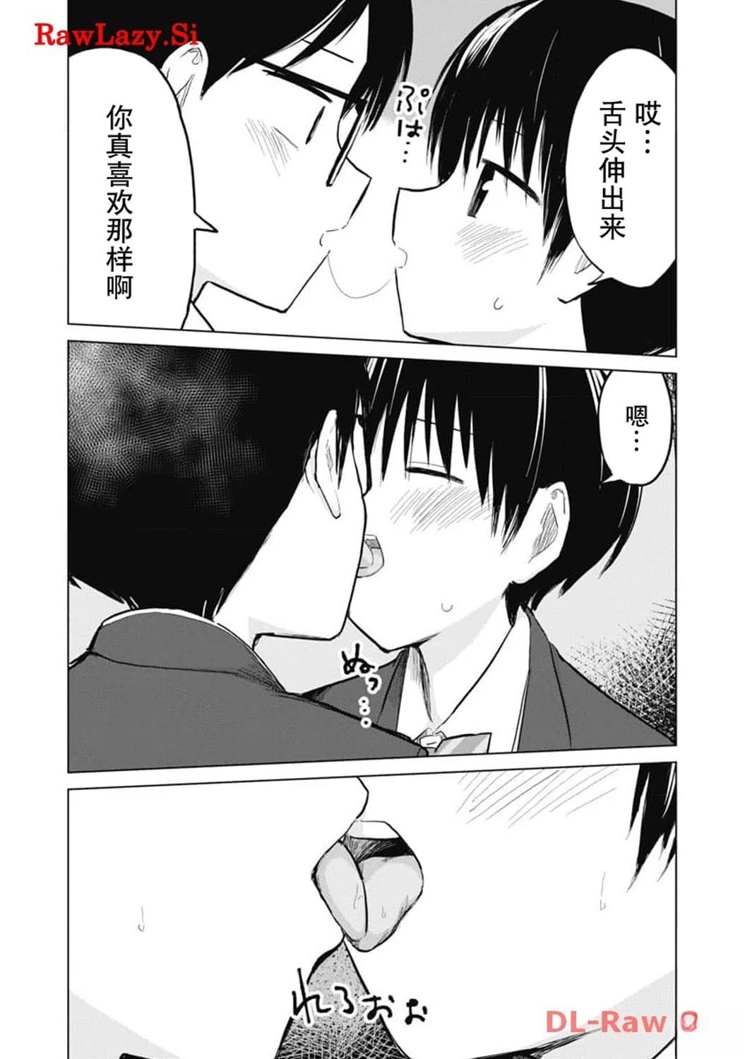 秘密的预习 第29话 第11页