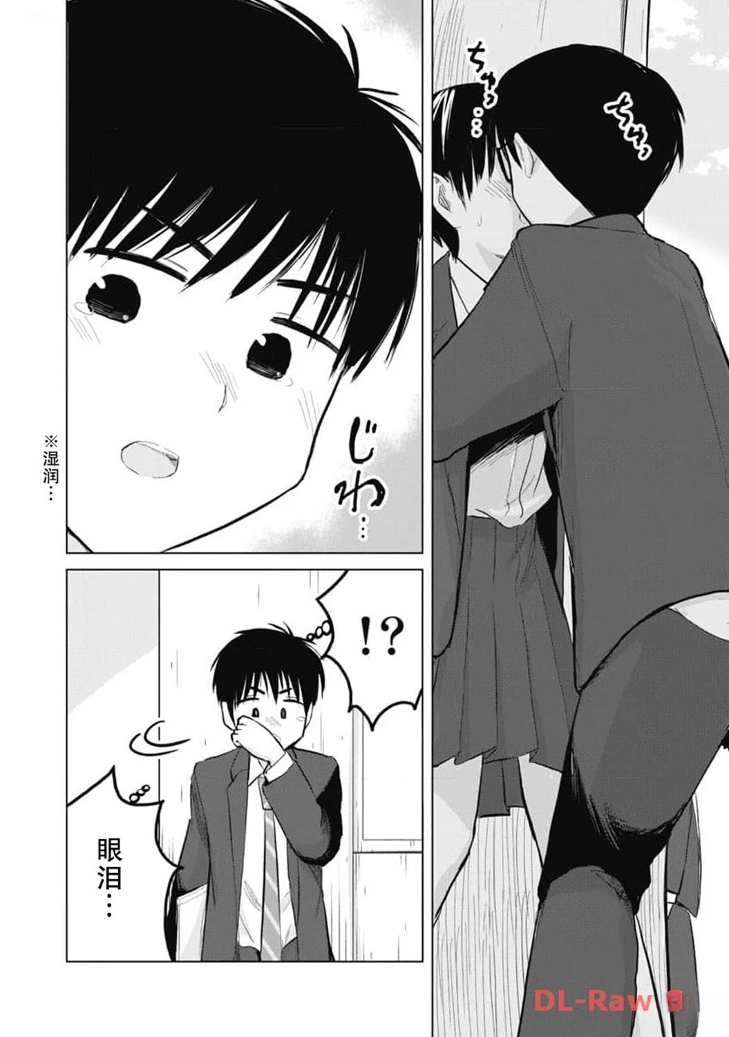 秘密的预习 第29话 第12页