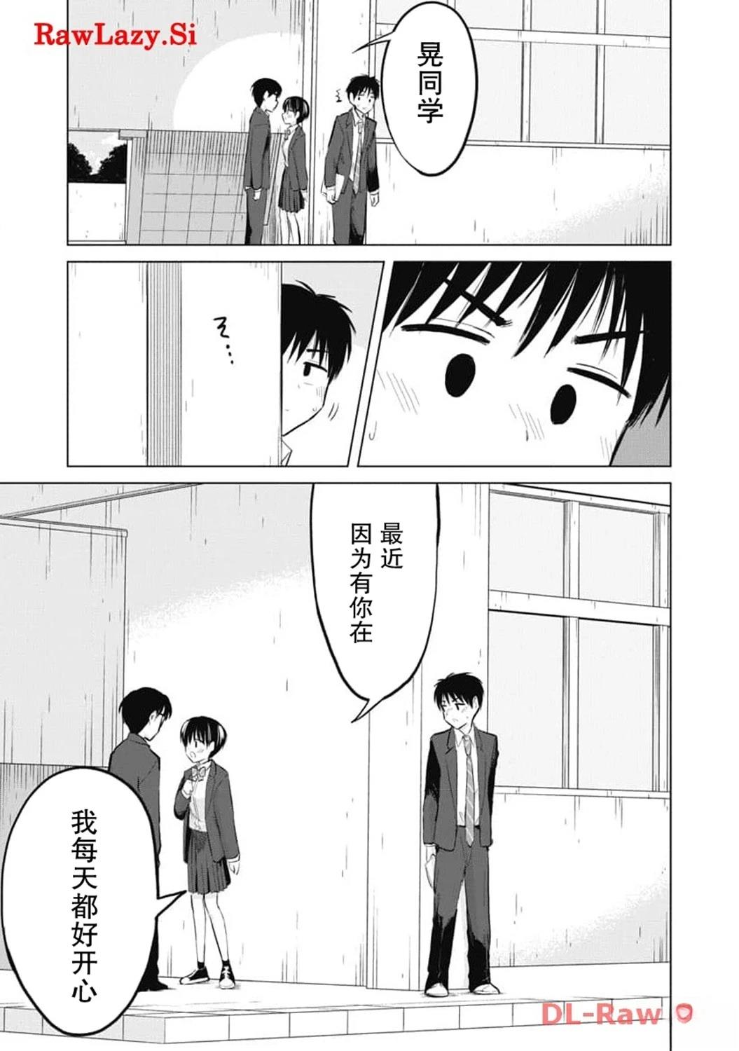 秘密的预习 第29话 第13页