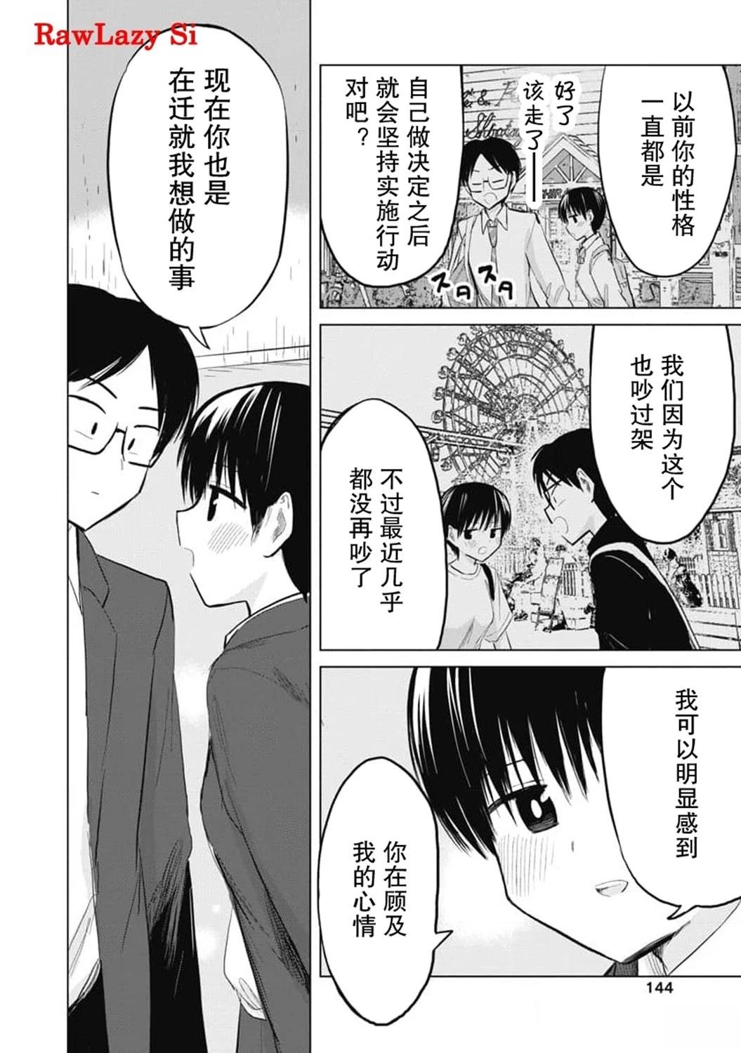 秘密的预习 第29话 第14页