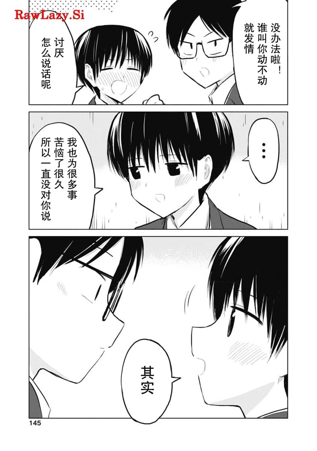 秘密的预习 第29话 第15页