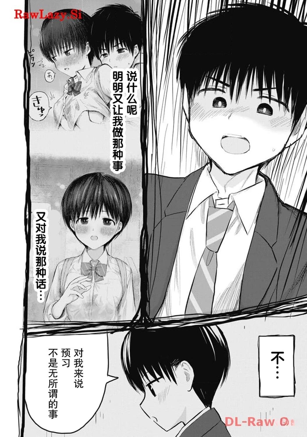 秘密的预习 第29话 第17页