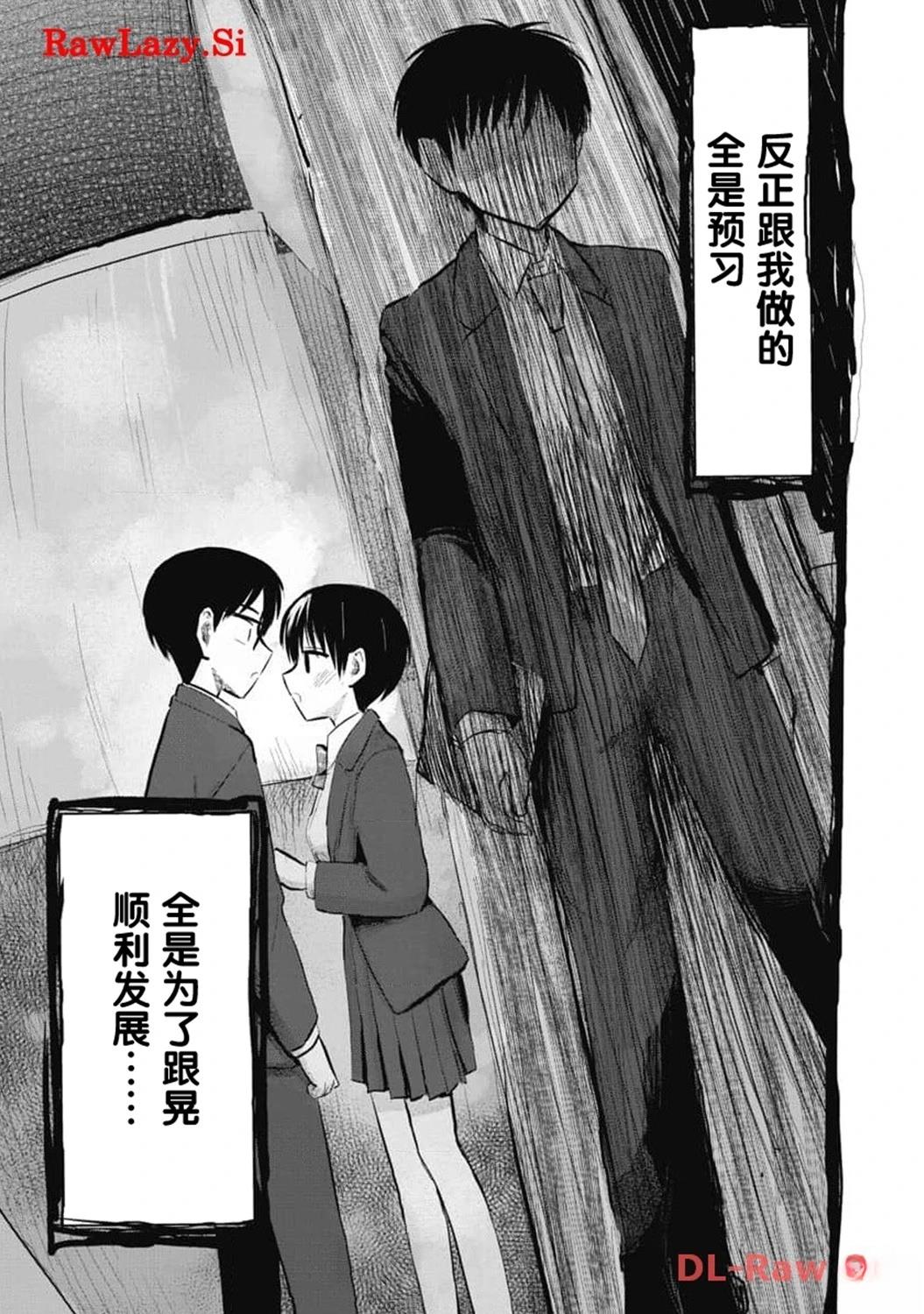 秘密的预习 第29话 第18页