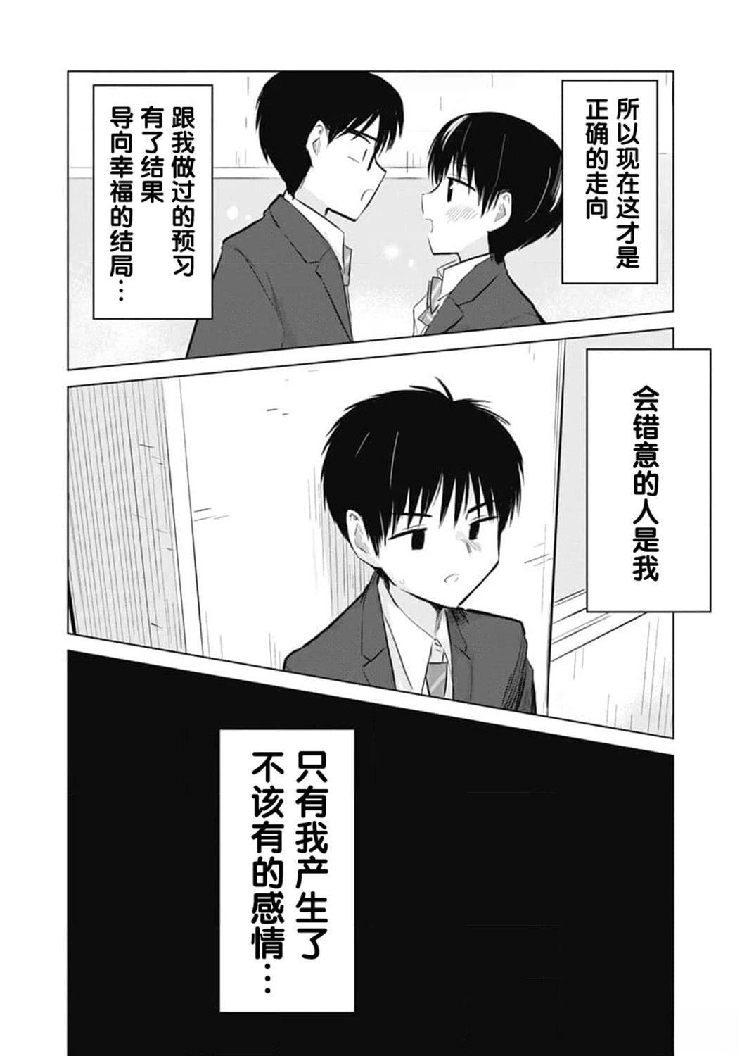 秘密的预习 第29话 第19页