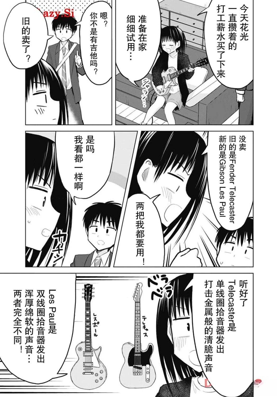 秘密的预习 第29话 第3页